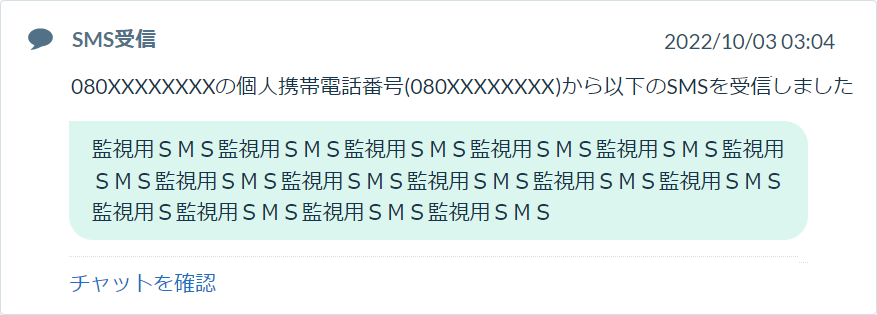 SMS受信「監視用SMS」に関するご注意 (2022/10/07) – サポートセンター