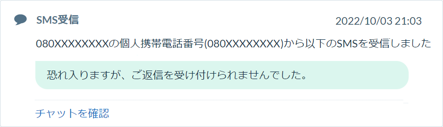 SMS受信「監視用SMS」に関するご注意 (2022/10/07) – サポートセンター