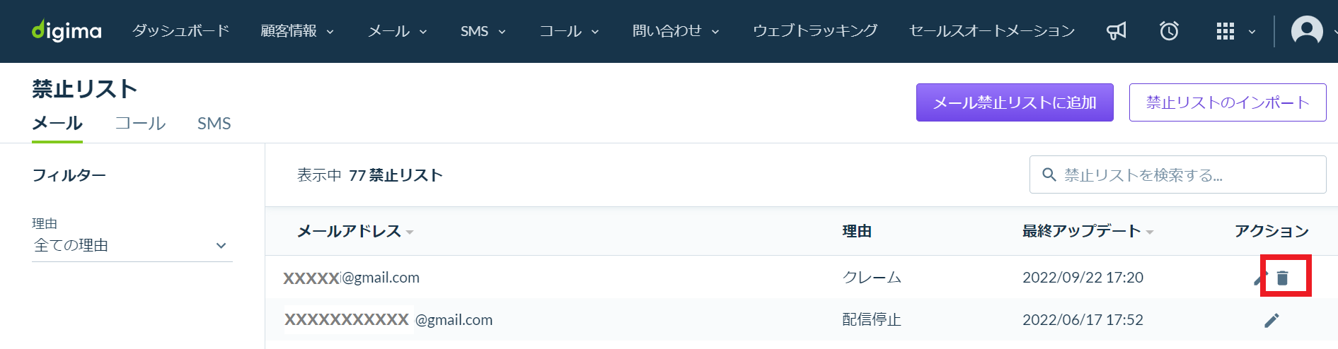禁止リスト とは – サポートセンター