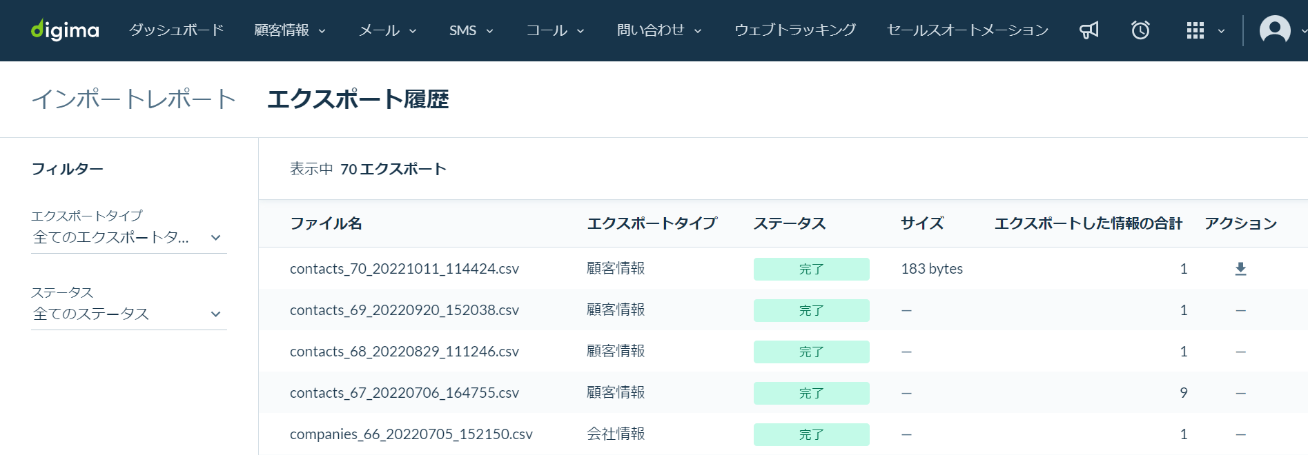 インポートとは – サポートセンター