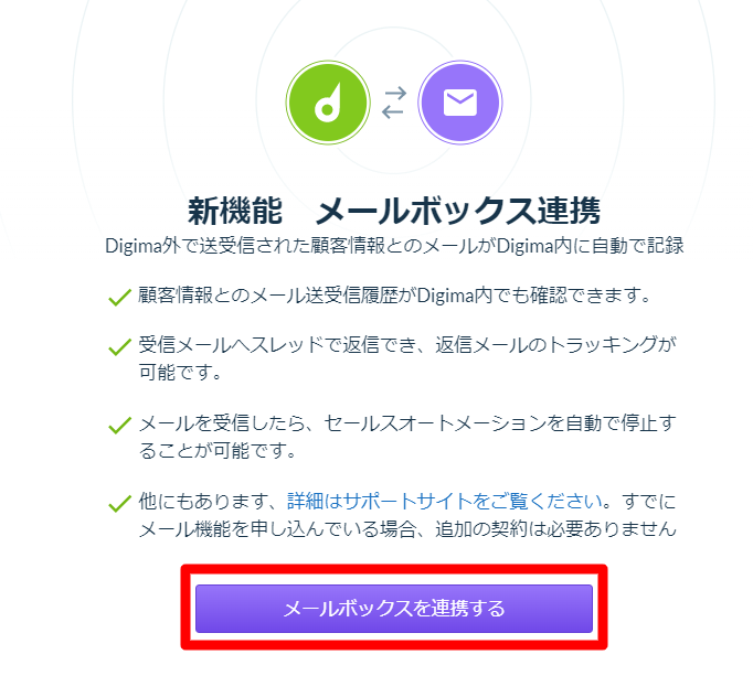 メールボックス連携 メールボックスと連携する（ユーザー向け