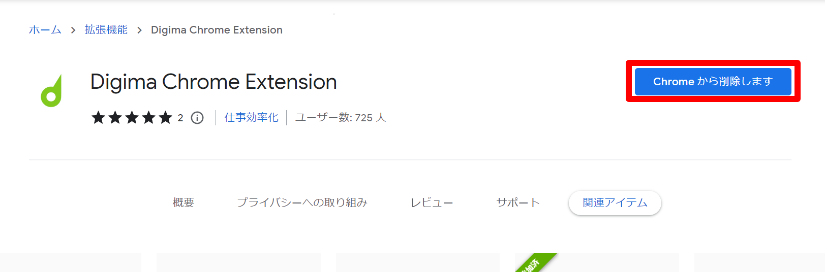 Digima-Chrome-Extension-Chrome-________4_.png