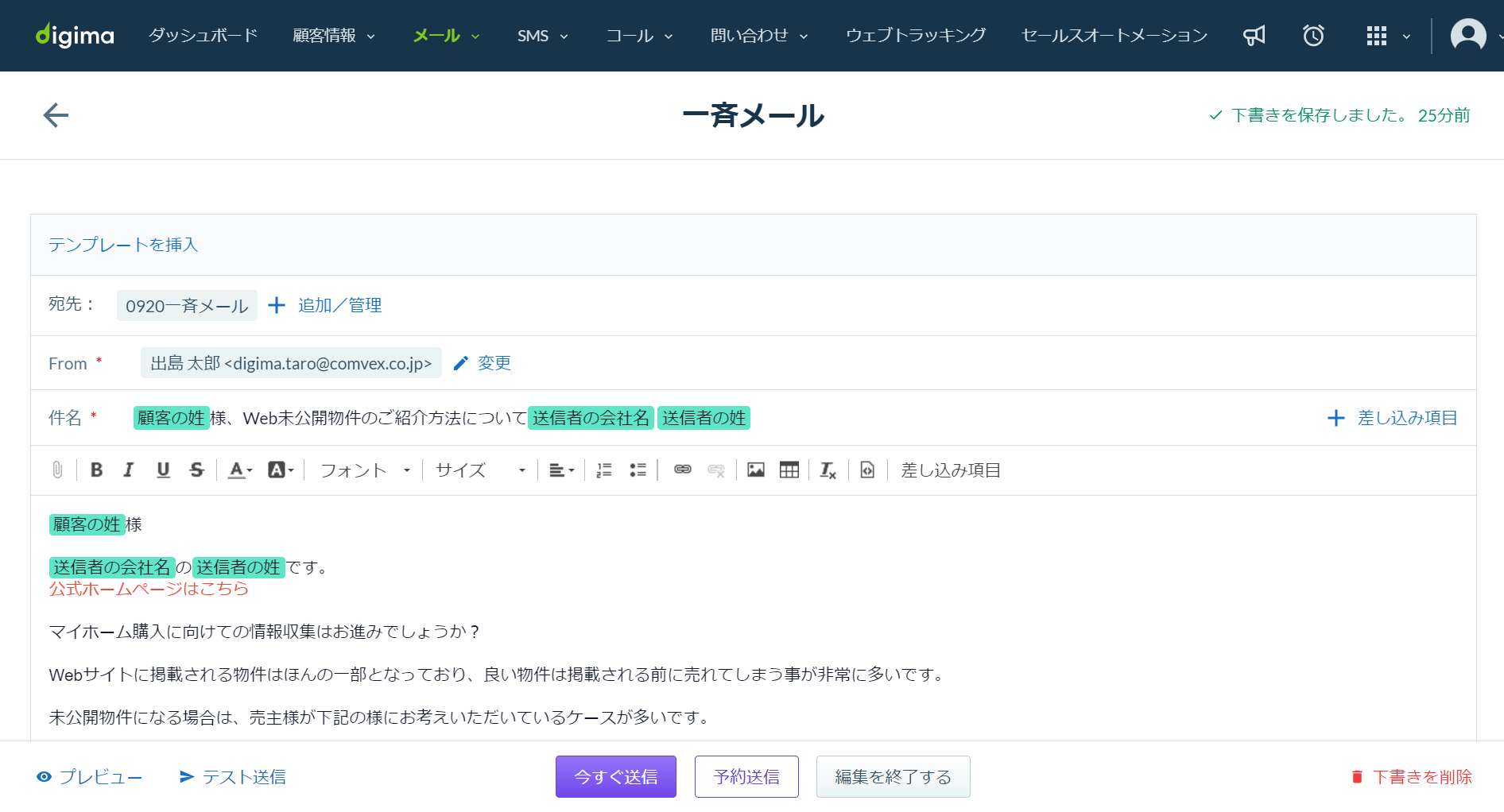 一斉メールを送る – サポートセンター