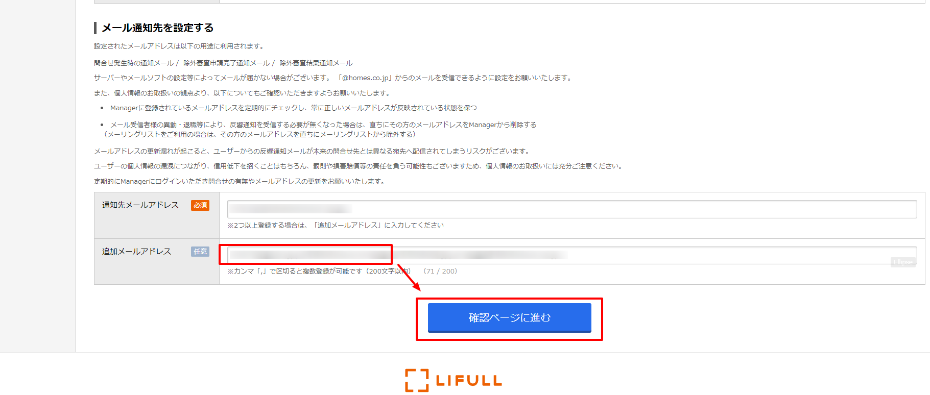 ポータルサイト連携 LIFULL HOME'S Manager注文住宅の設定
