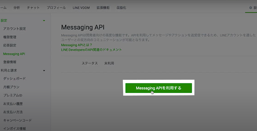 MessagingAPIの利用.png