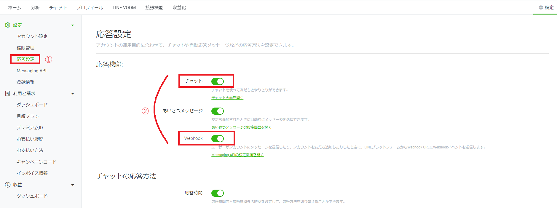 スクリーンショット 応答設定.png