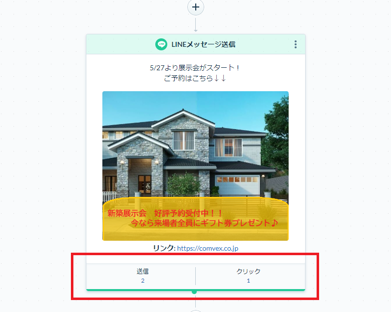 送信＋クリック表示.png