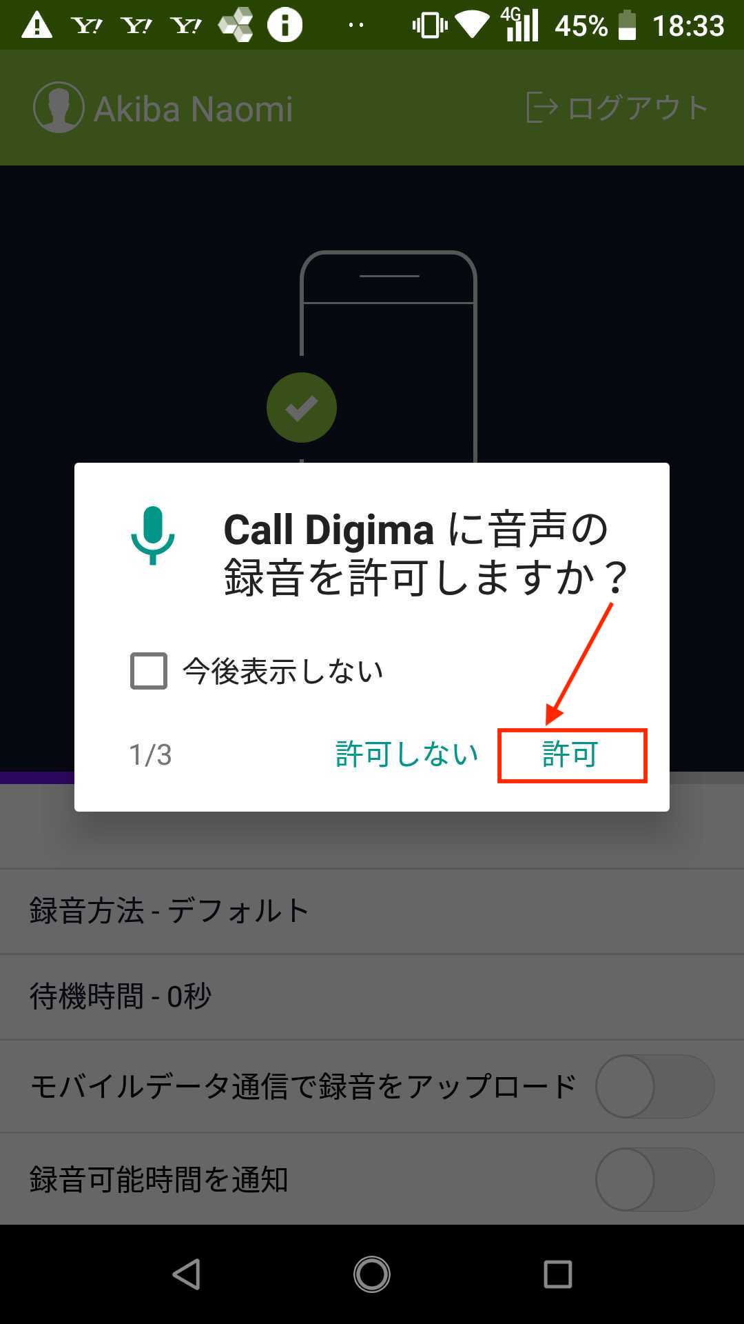 CallDigima_allow_record.jpeg
