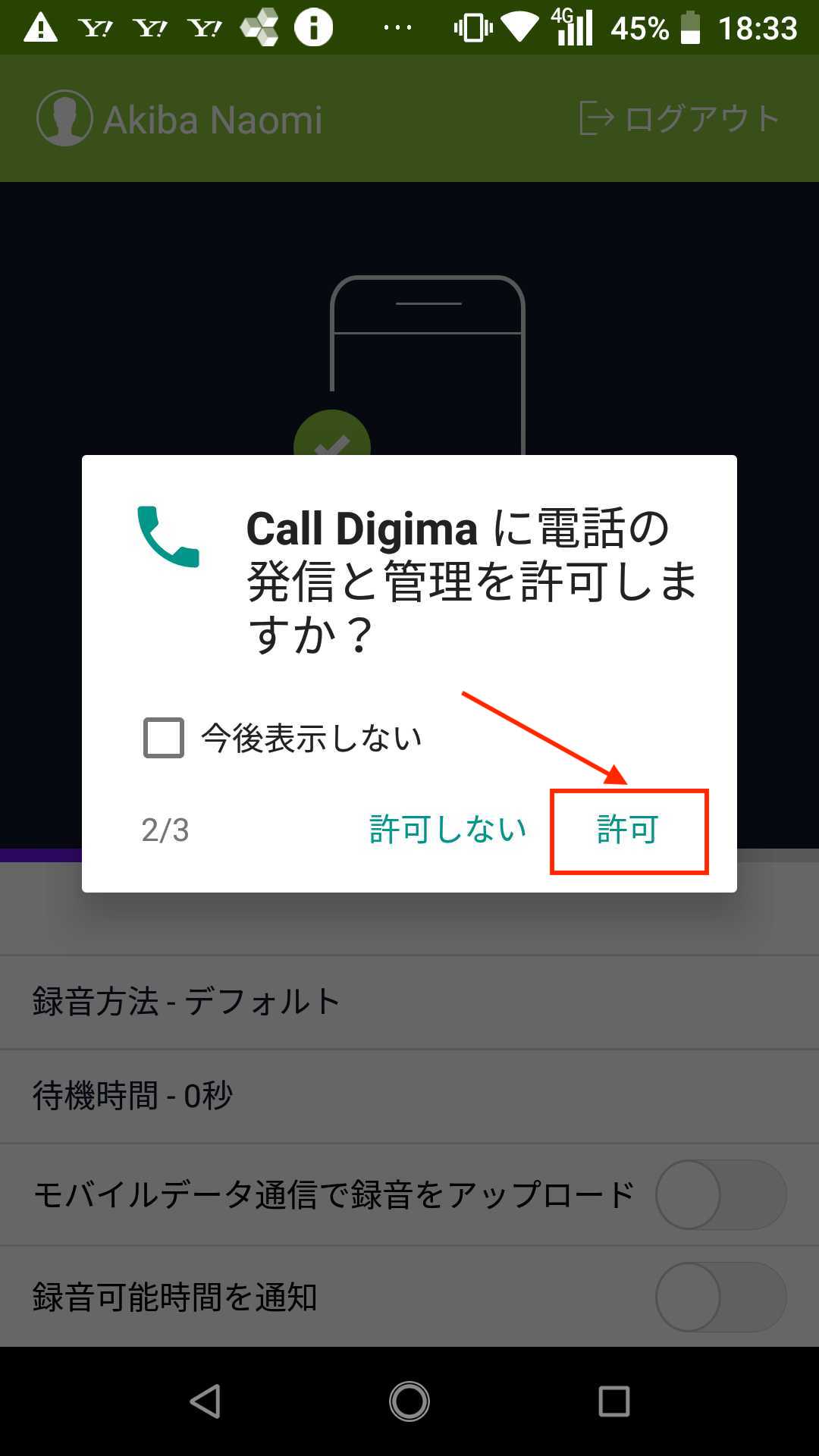 CallDigima_allow_phone.jpeg