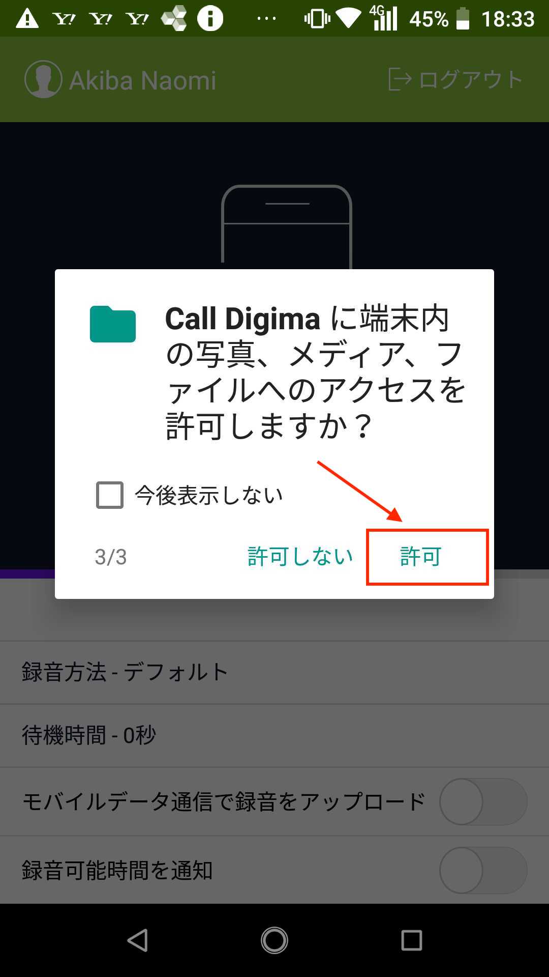 CallDigima_allow_file.jpeg