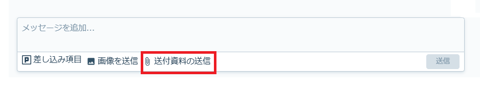 資料送付１.png