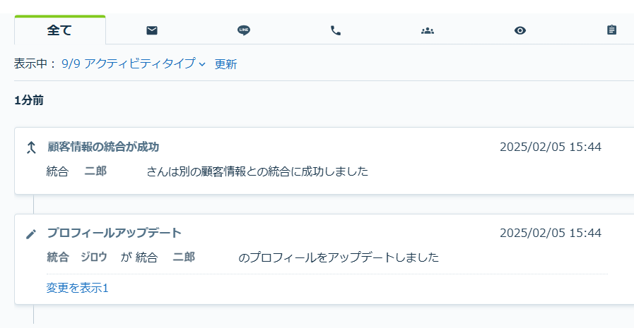 マージ後のアクティビティ表記更新.png