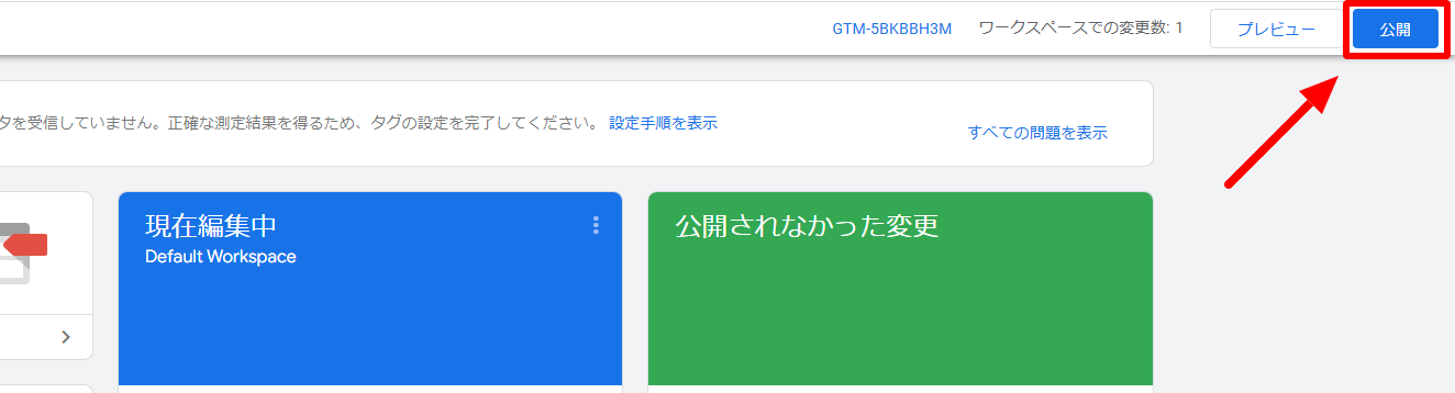 Google-タグ-マネージャー-02-27-2025_01_55_PM.png