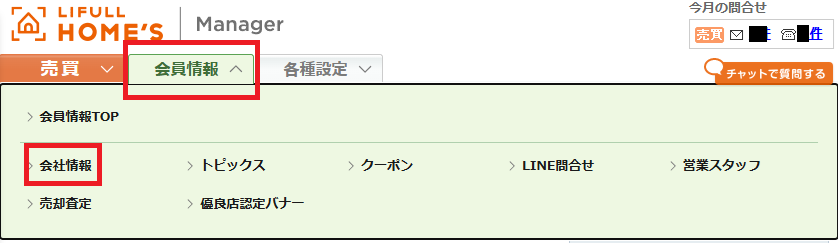 HOME'S購入会員情報.png