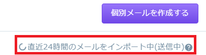 受信メール再更新ボタン　クリック後①.png
