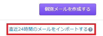 受信メール再更新ボタン②.png