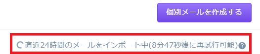 受信メール再更新ボタン　クリック後②.png