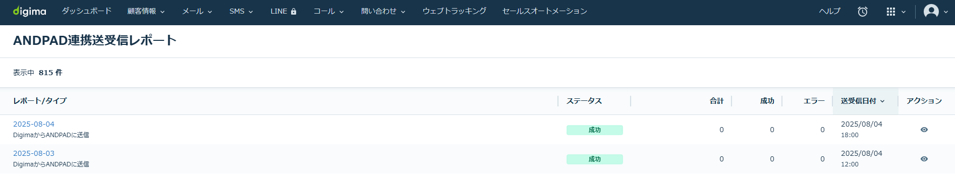 ANDPAD連携-08-04-2025_06_15_PM.png