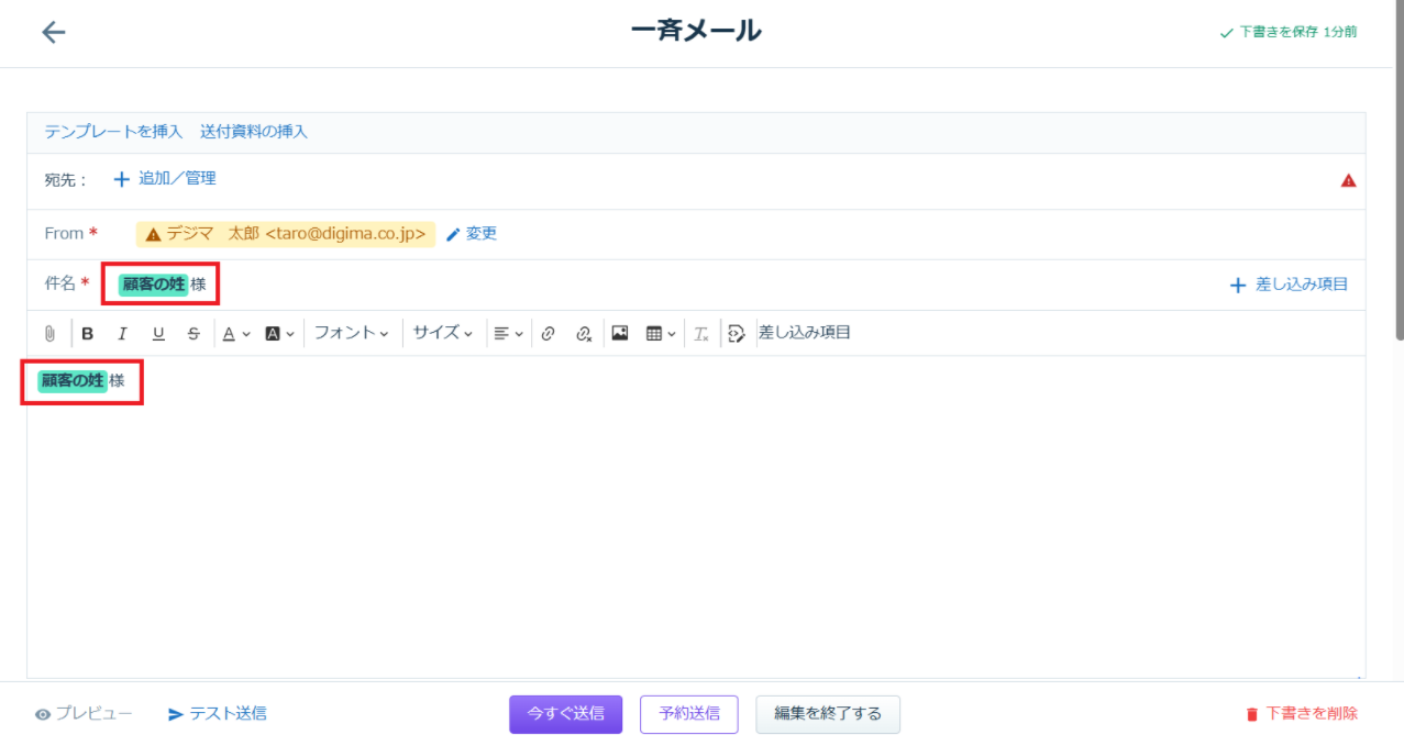 Digima メール作成画面の例