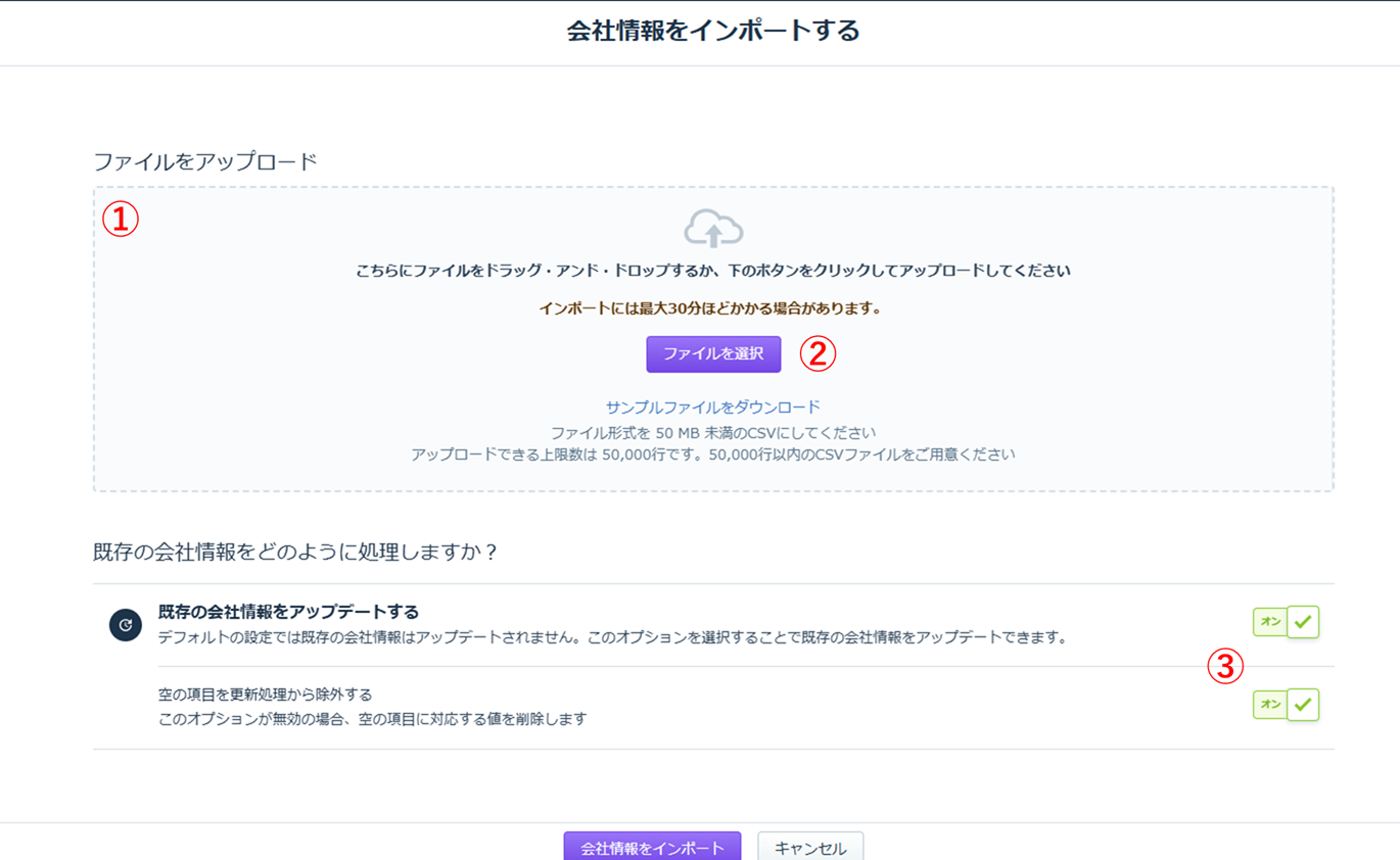 20260217_インポート画面(会社情報）.png
