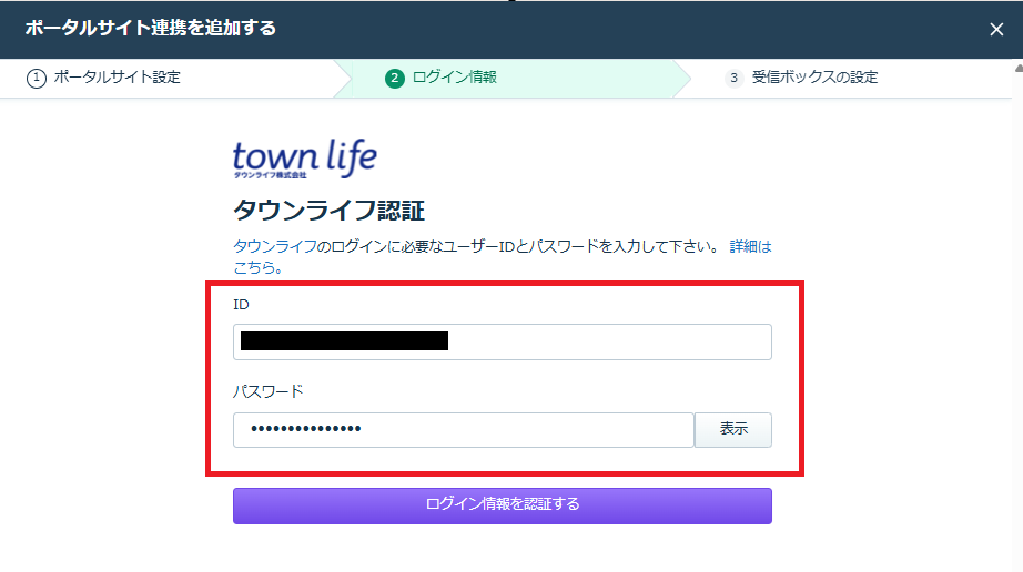 ポータルサイト連携 タウンライフ家づくりの設定 – サポートセンター