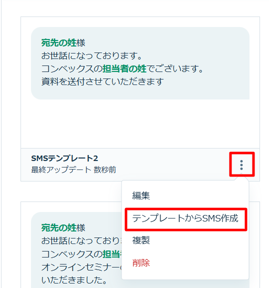 SMSテンプレート-02-19-2026_01_15_PM.png