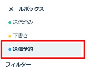 送信予約-一斉メール-02-19-2026_03_14_PM.png