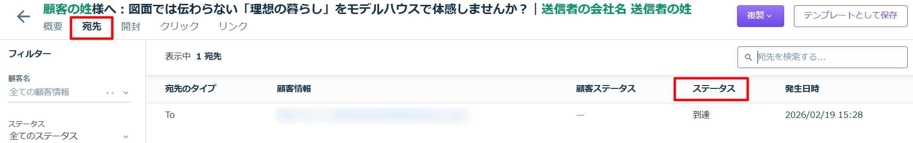 宛先-個別メール-02-19-2026_03_30_PM.png