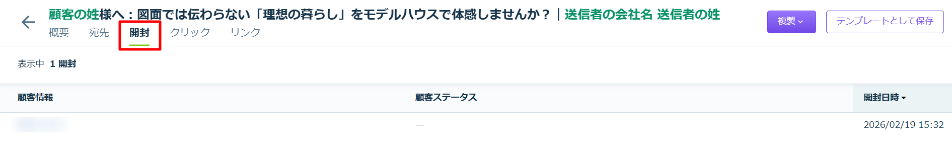 開封-個別メール-02-19-2026_03_33_PM (1).png
