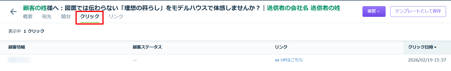 クリック-個別メール-02-19-2026_03_37_PM.png