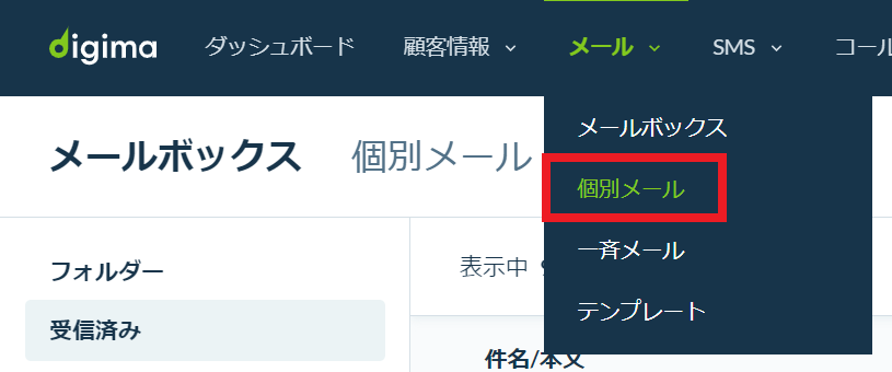 メール個別メール.png