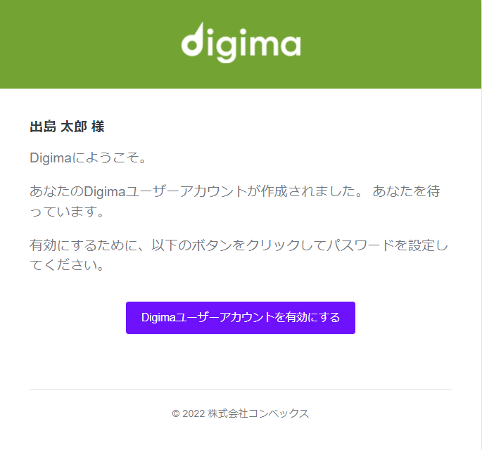 アカウント作成メール