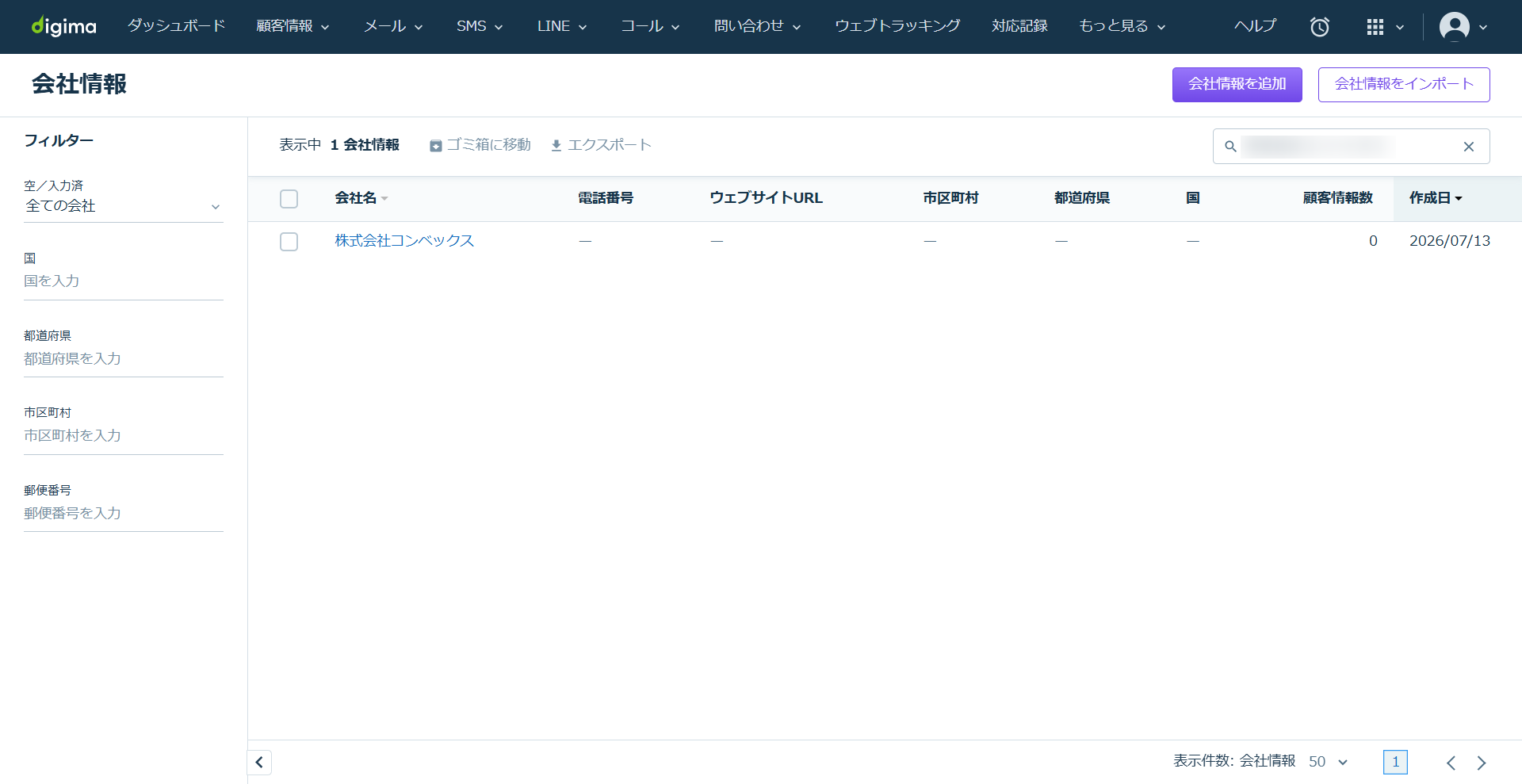 会社情報-07-13-2026_06_01_PM.png