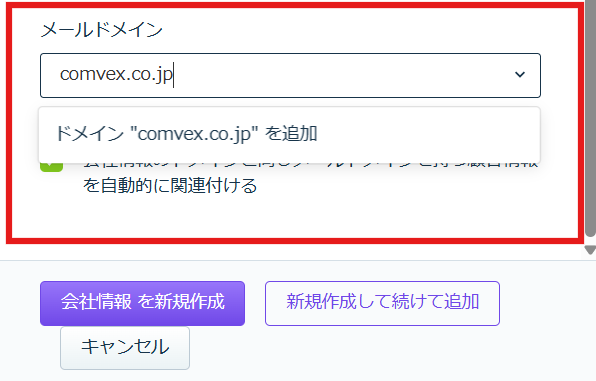 会社情報メールドメイン入力.png