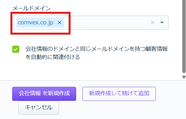 会社情報メールドメイン認識.png
