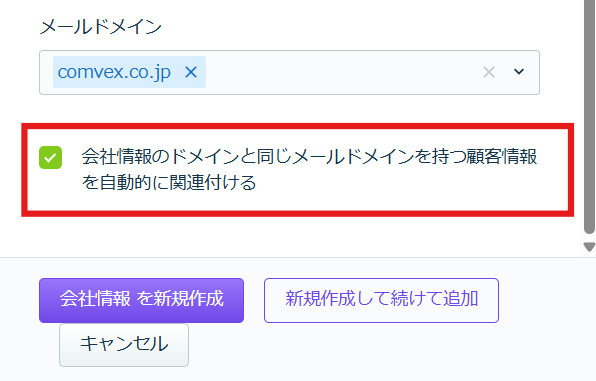 会社情報メールドメイン関連付けチェック.png