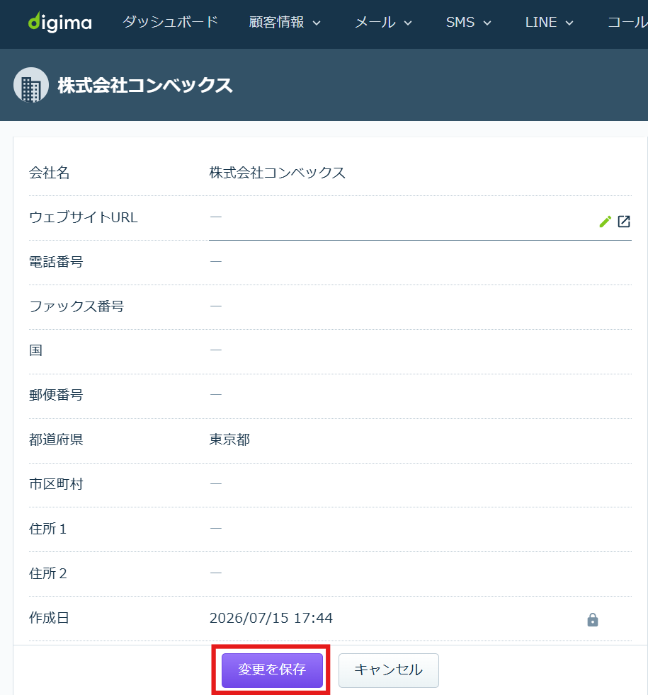 会社情報項目変更を保存.png