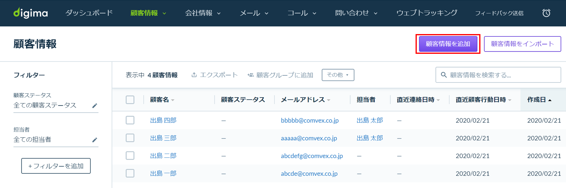add_edit_contacts_01_20200228_02.png