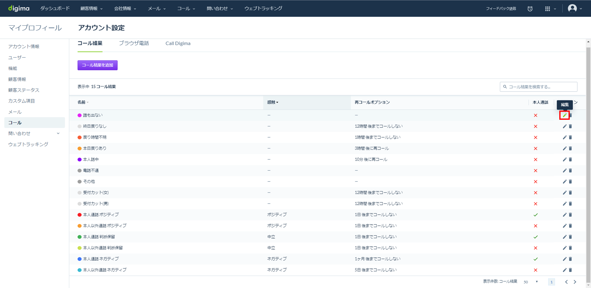 about_call_result_02_20200303.png