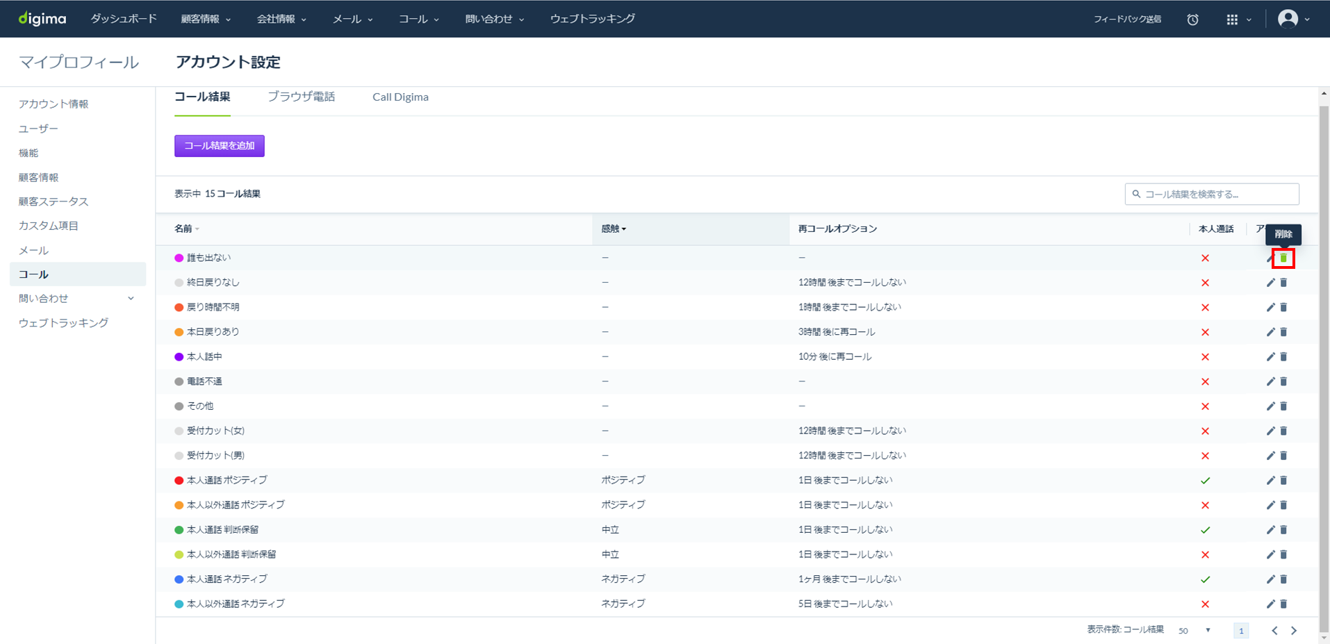 about_call_result_03_20200303.png