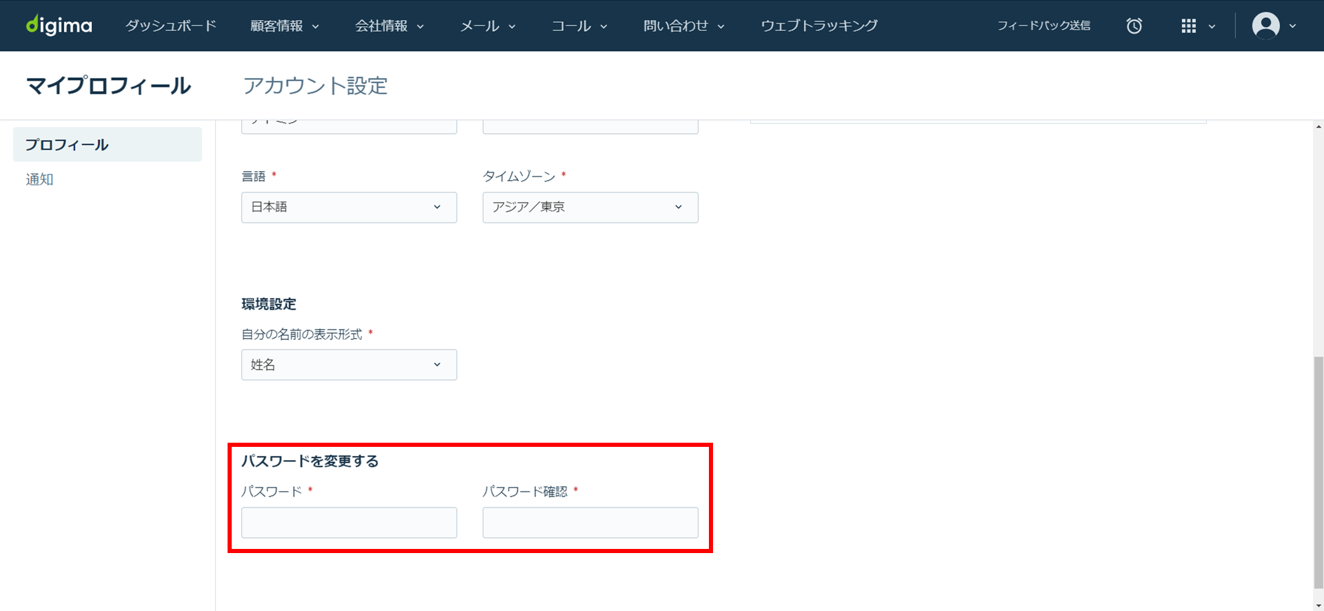 password_change_05_20200306.png