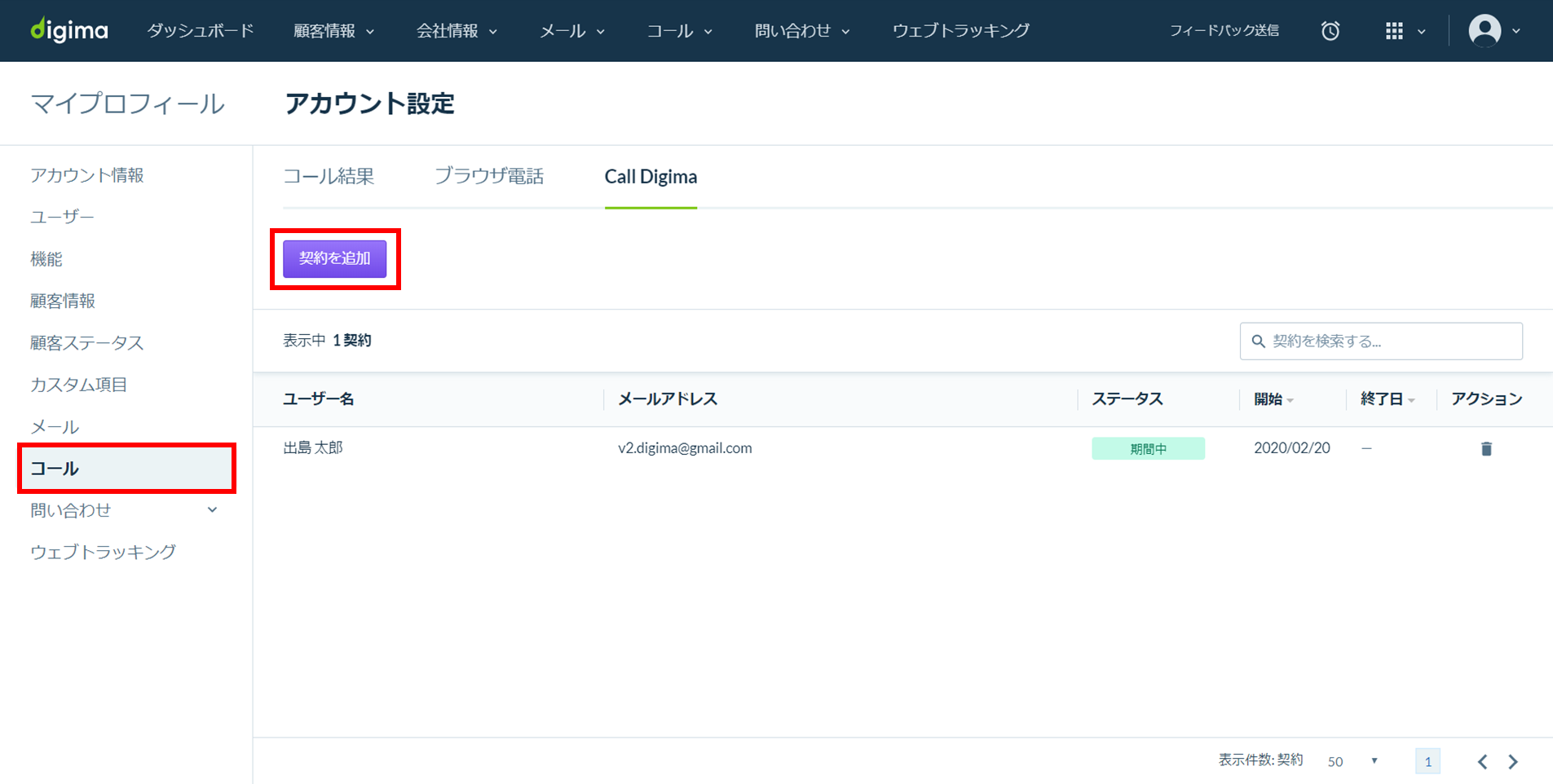 setting_call_digima_03_20200309.png