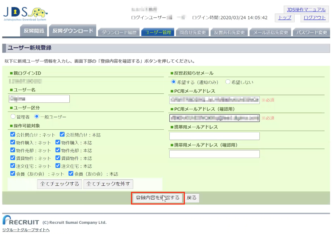 ユーザーの新規登録方法（メール送信先追加方法） – サポートセンター