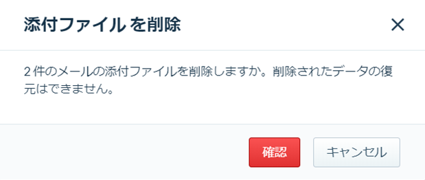 delete_attached_file_02_20200330_02.png
