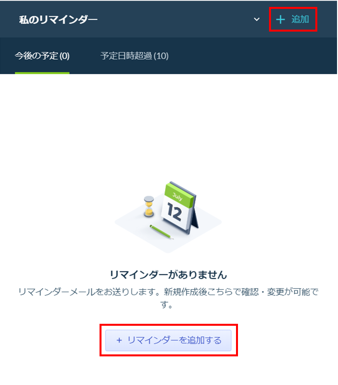 about_reminder_02_20200330_02.png