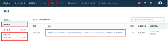 Sms送信レポート サポートセンター